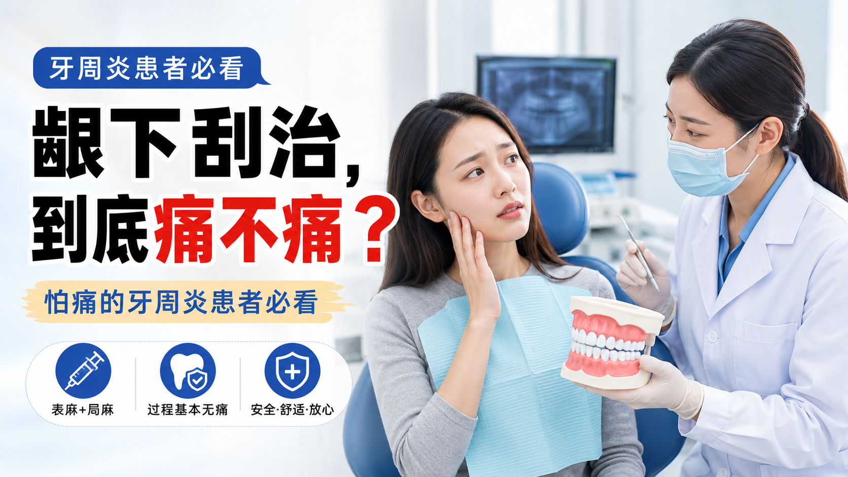 齦下刮治係咩？同洗牙分別、流程與痛感缩略图%