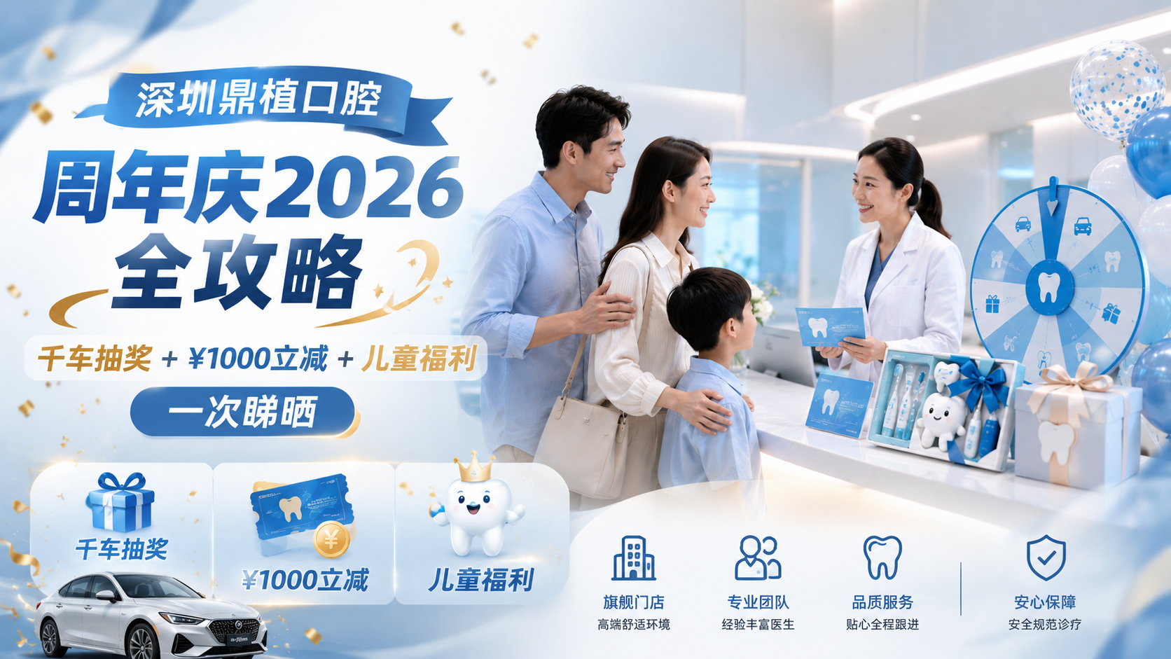 深圳鼎植口腔周年庆2026全攻略｜千车抽奖+¥1000立减+儿童福利一次睇晒