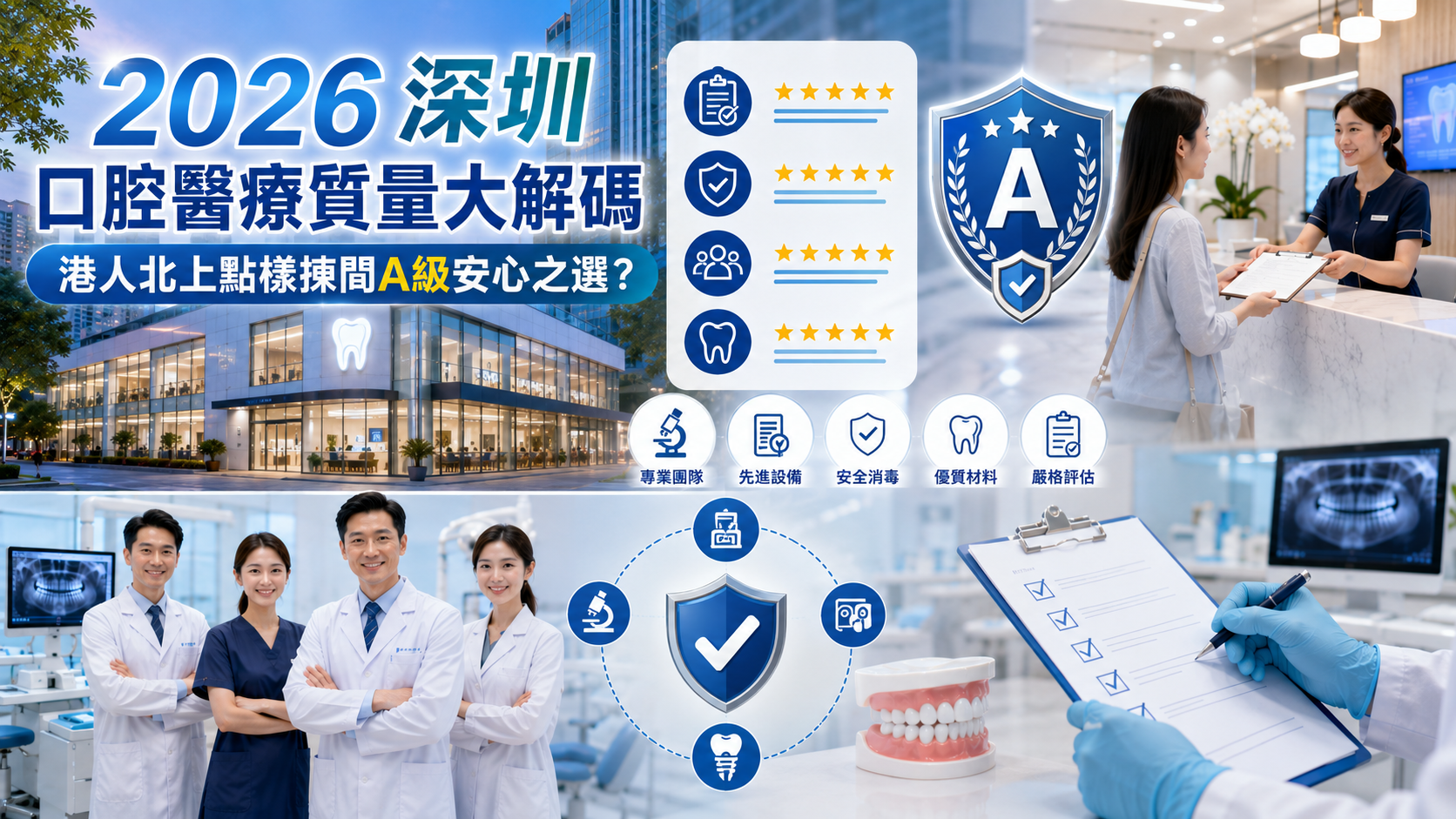 2026深圳口腔醫療質量大解碼｜港人北上點樣揀間A級安心之選？