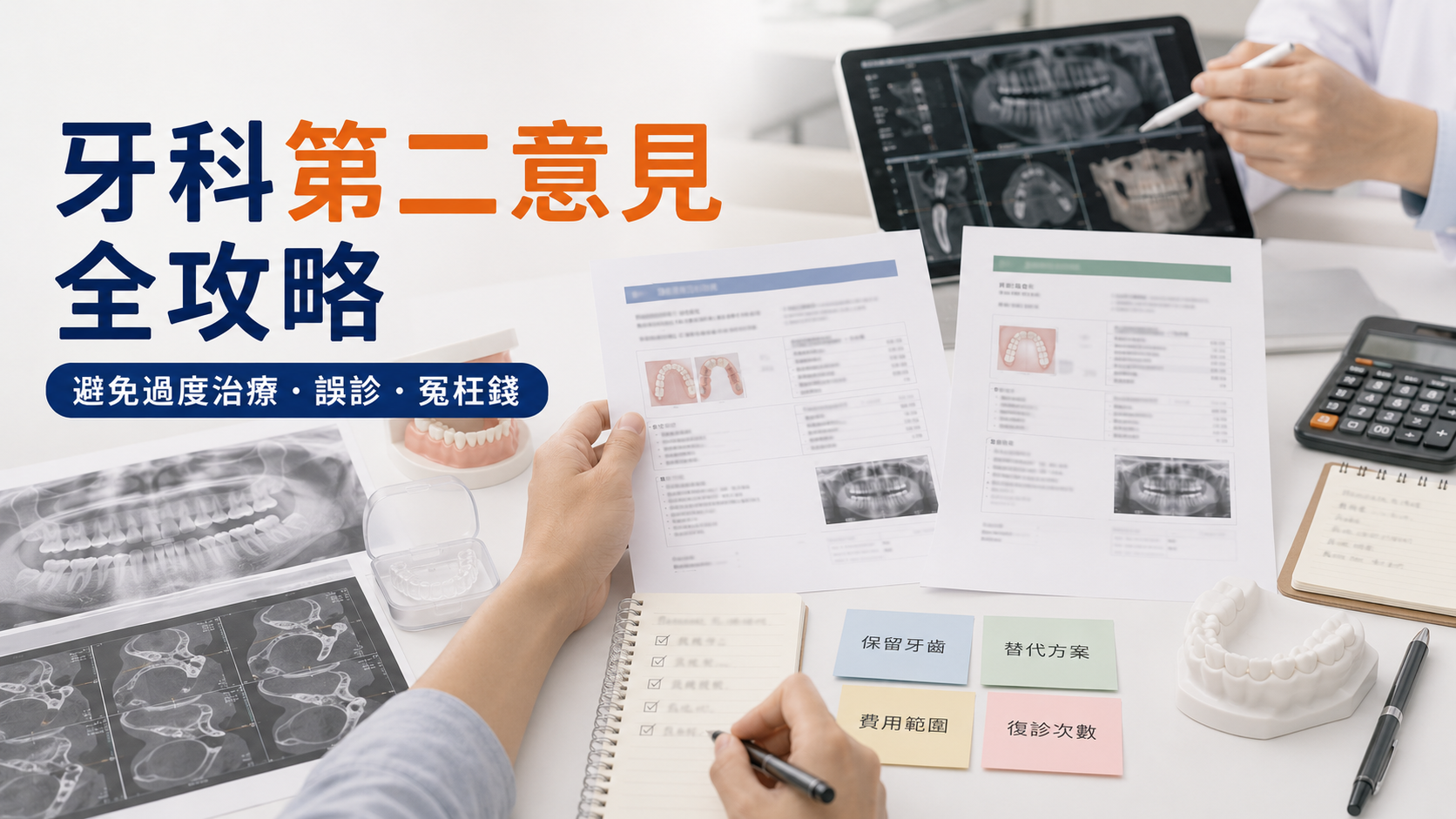 港人北上深圳尋牙科「第二意見」全攻略2026｜避免過度治療、誤診同冤枉錢