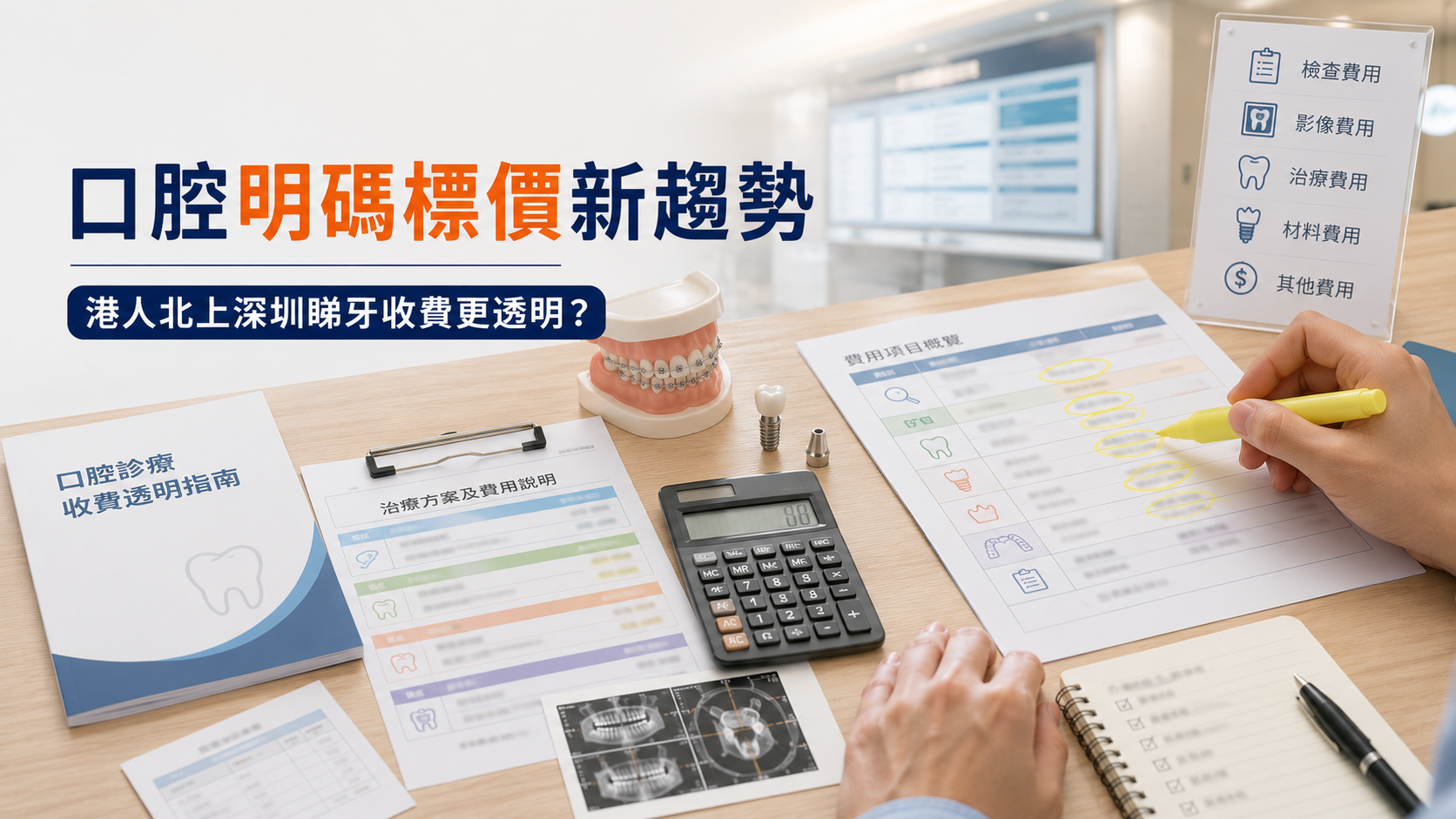重慶、寧夏、廣東多地推口腔「明碼標價」2026｜港人北上深圳睇牙收費更透明？