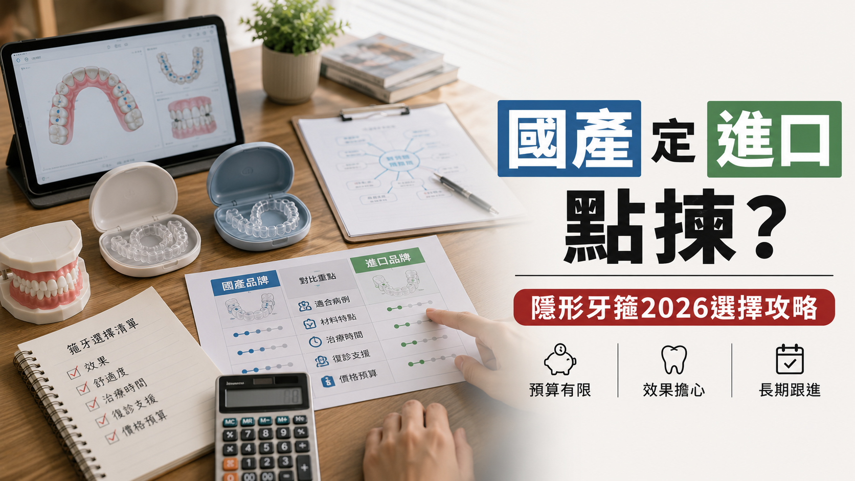 國產定進口，點揀？