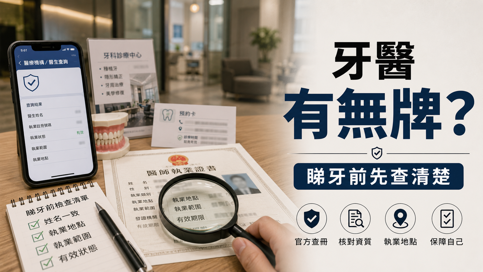 牙醫有無牌？