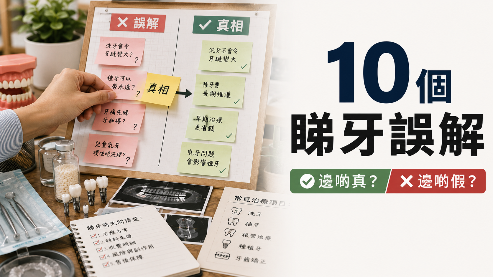 10個睇牙誤解