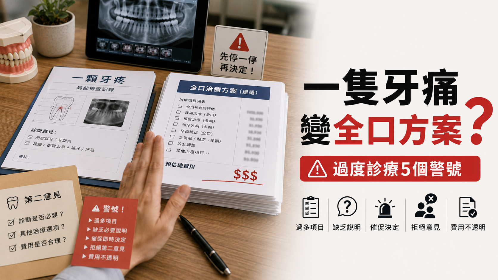 港人北上深圳「過度诊疗」識別攻略｜一颗牙疼變全口拔牙？避坑5大策略