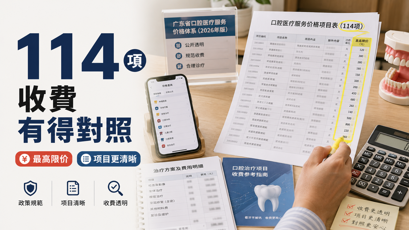 114項收費，有得對照