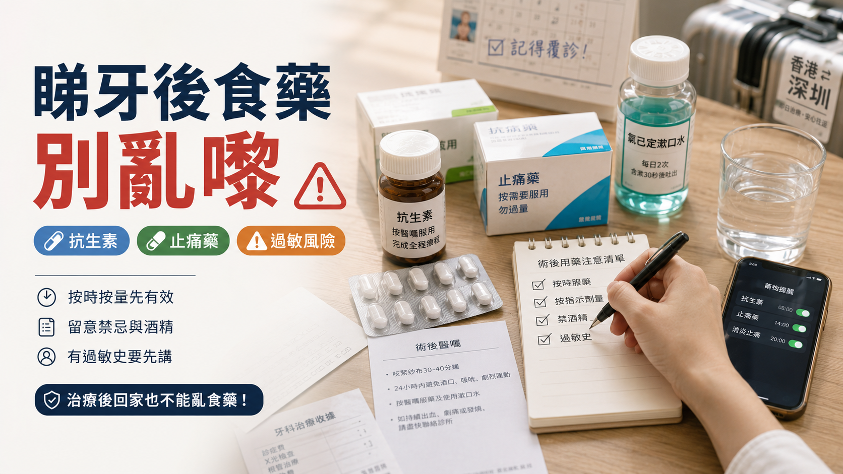 港人北上深圳睇牙後藥物安全攻略2026｜抗生素、止痛藥點樣正確使用？