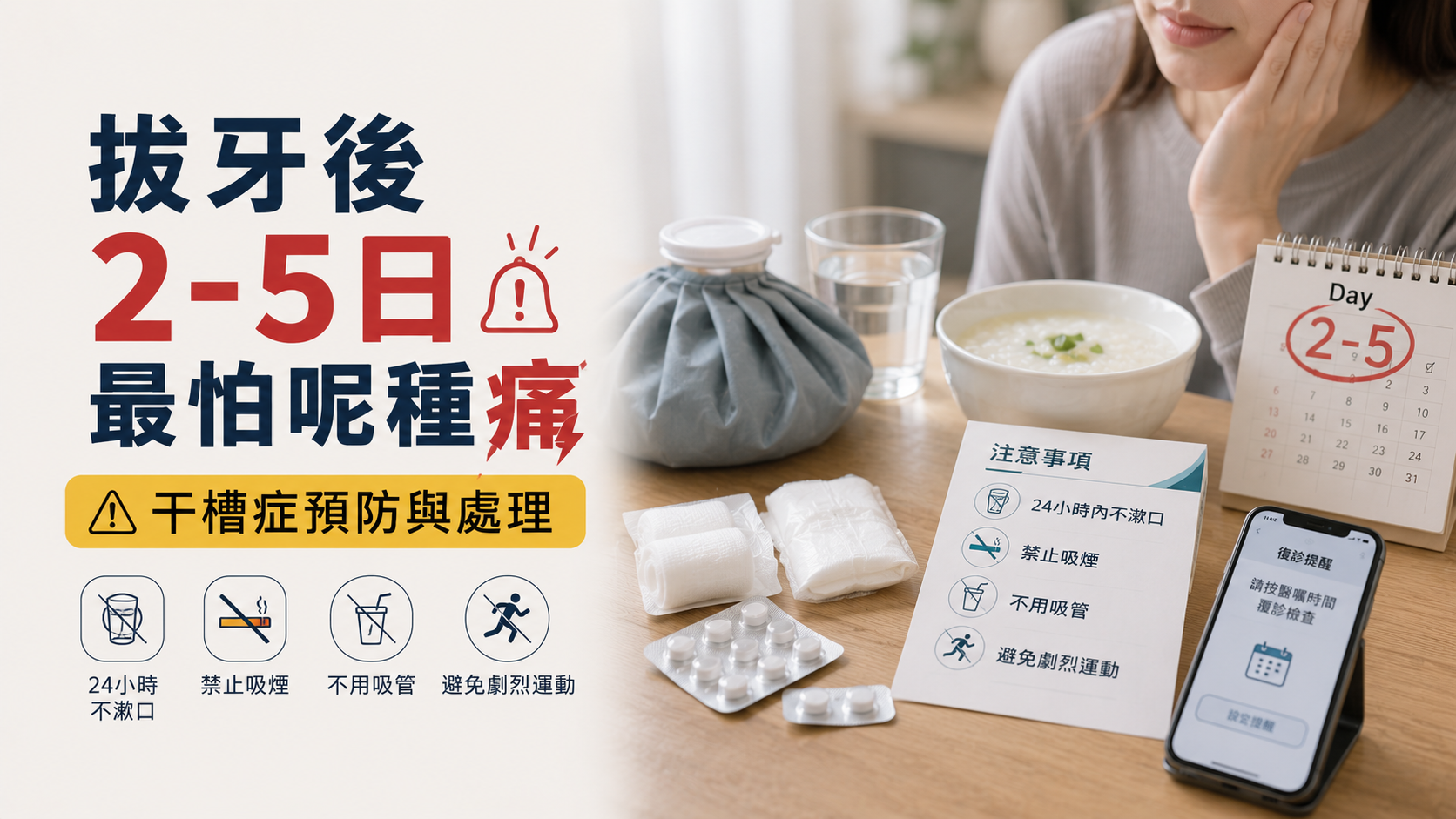 拔牙後最怕干槽症2026｜港人北上深圳拔牙後預防同處理全攻略