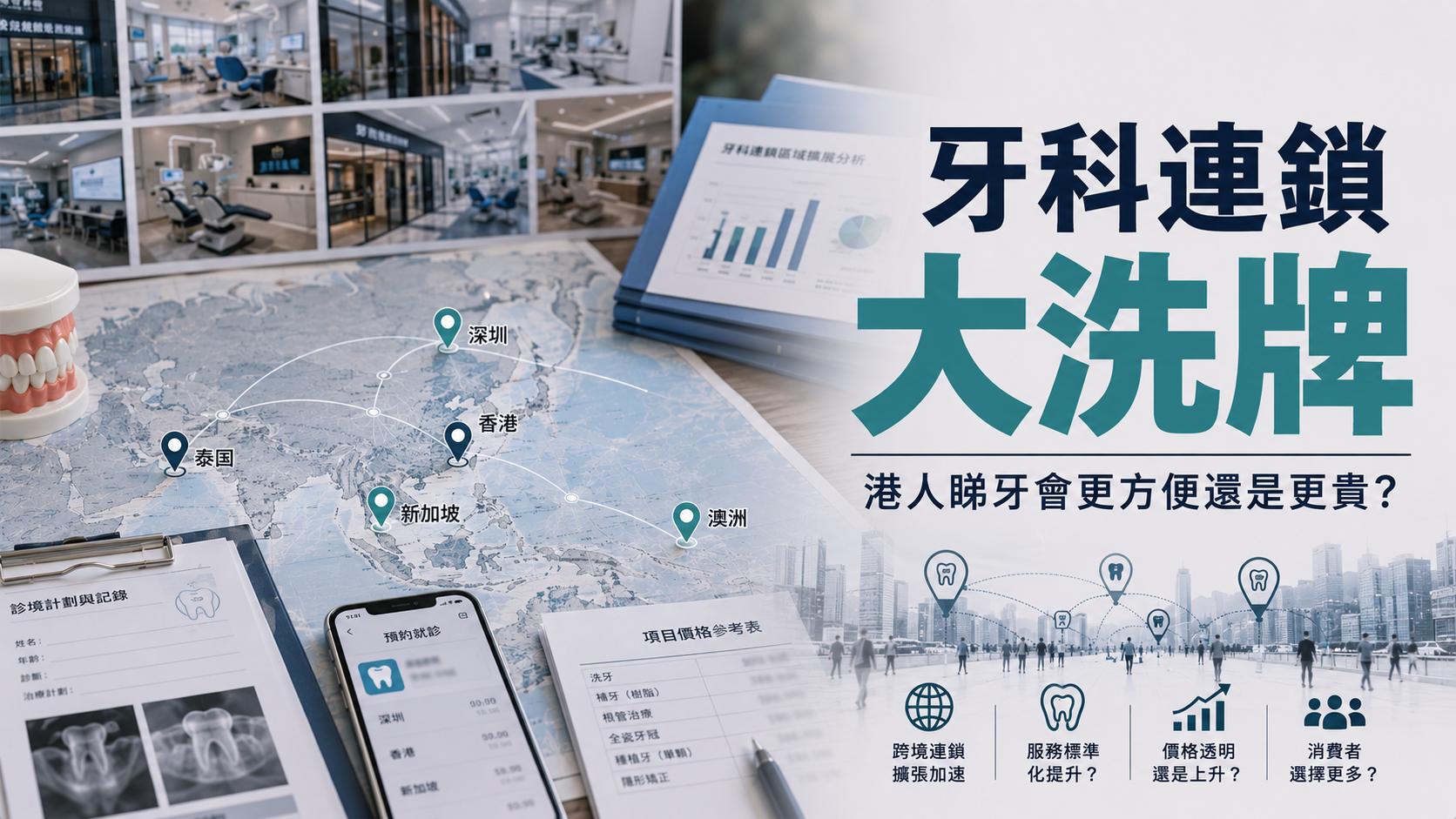 亞洲牙科連鎖大整合2026