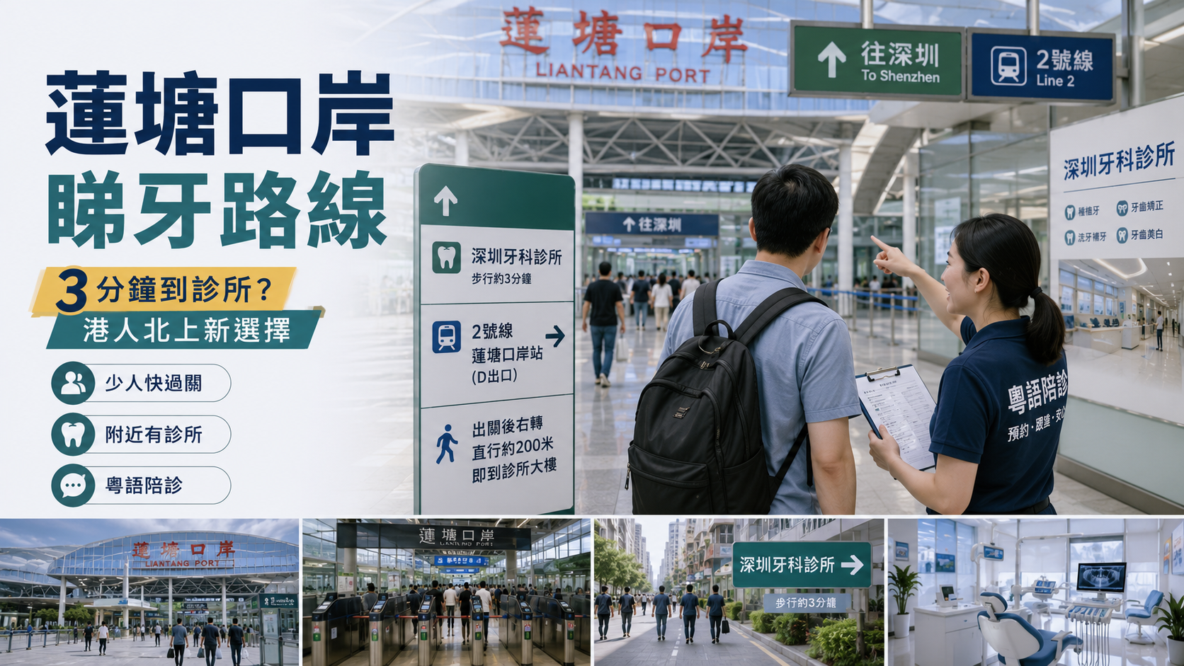蓮塘口岸睇牙路線