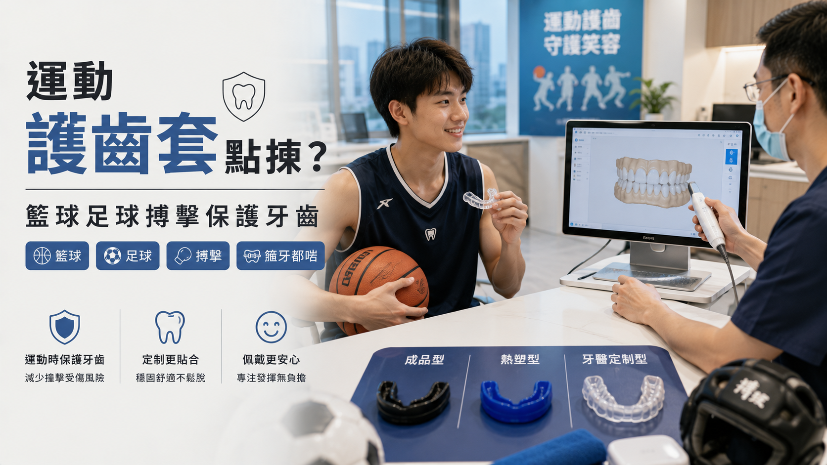 運動護齒套點揀？