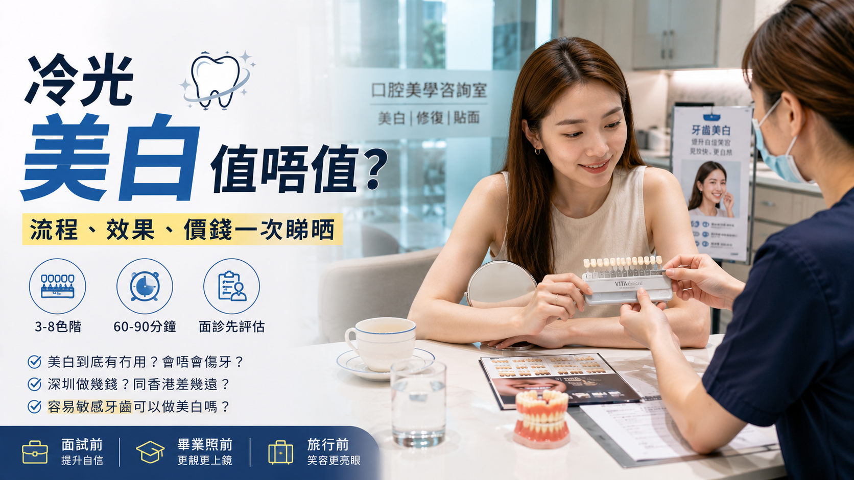 冷光美白值唔值？