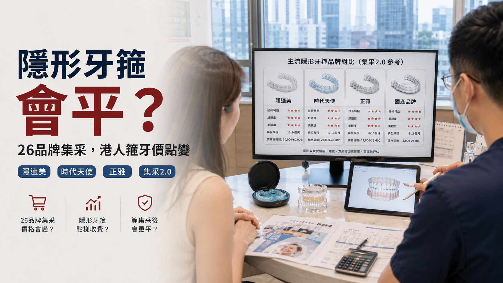 隱形牙箍會平？