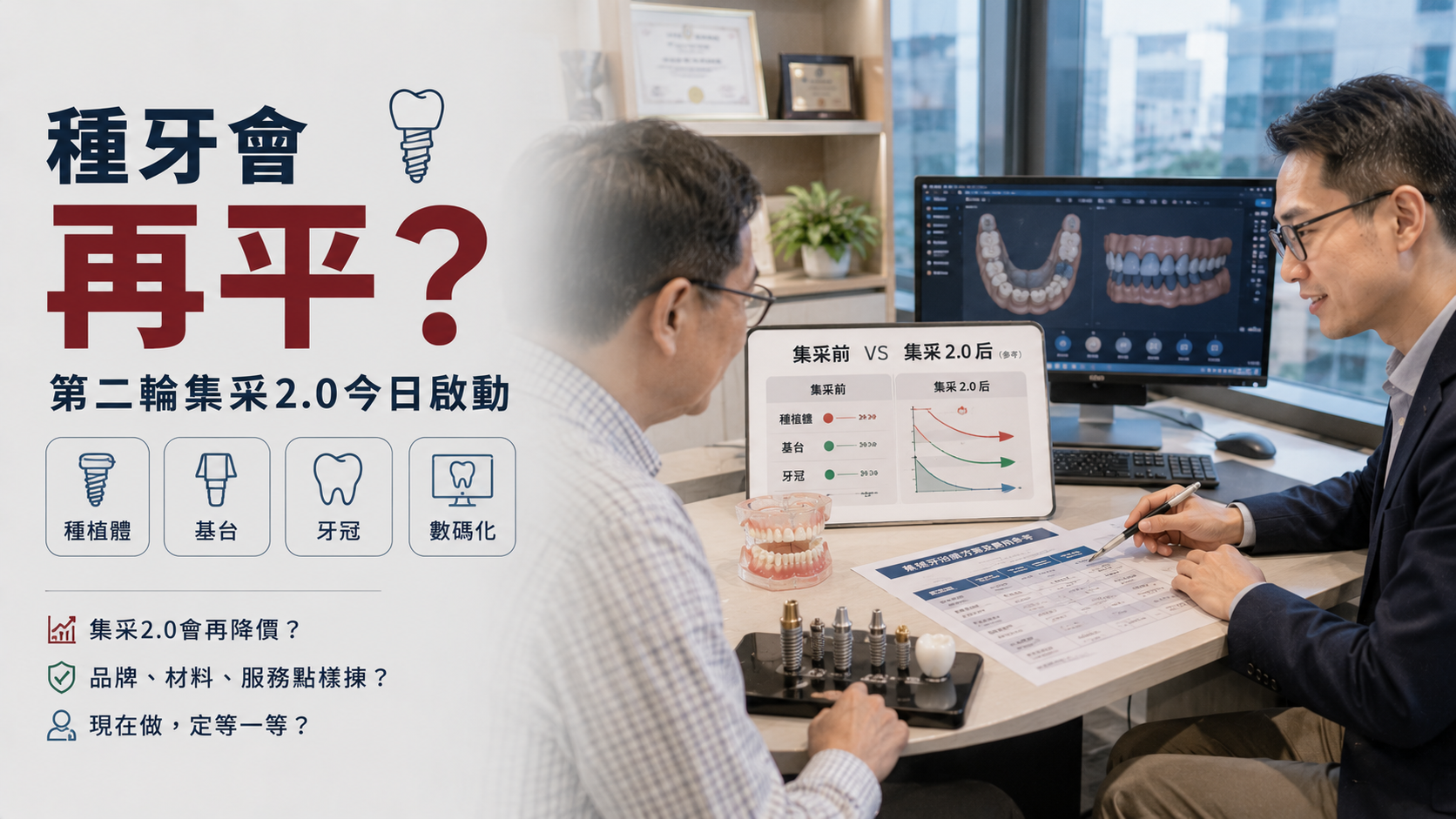 種牙會再平？