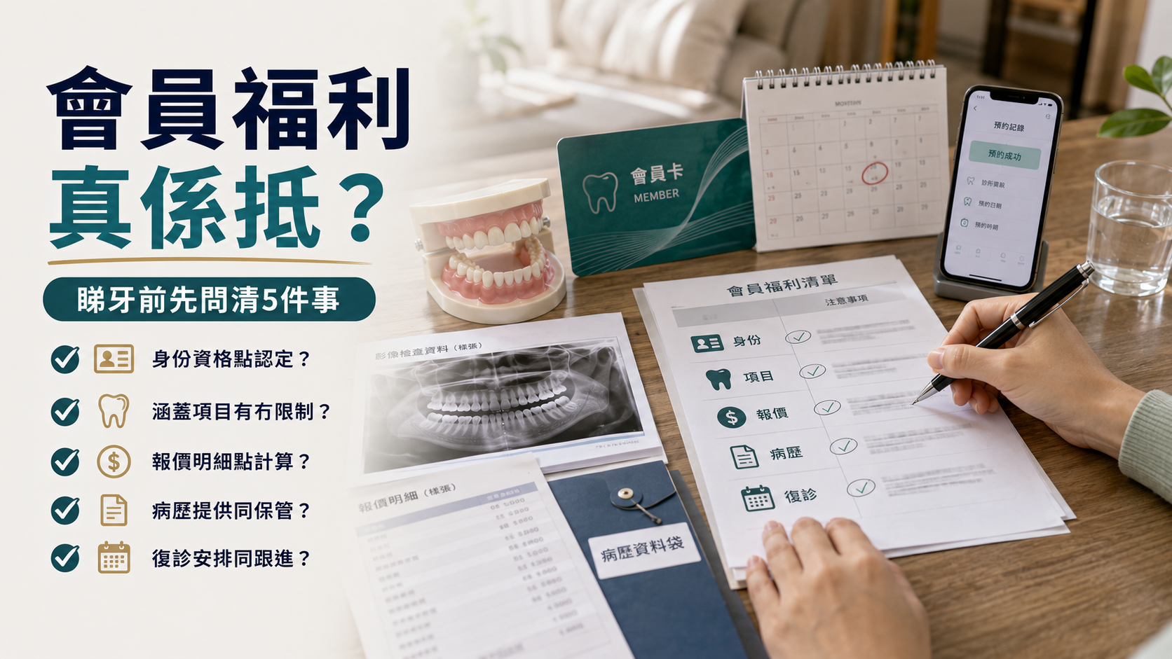 會員福利 真係抵？