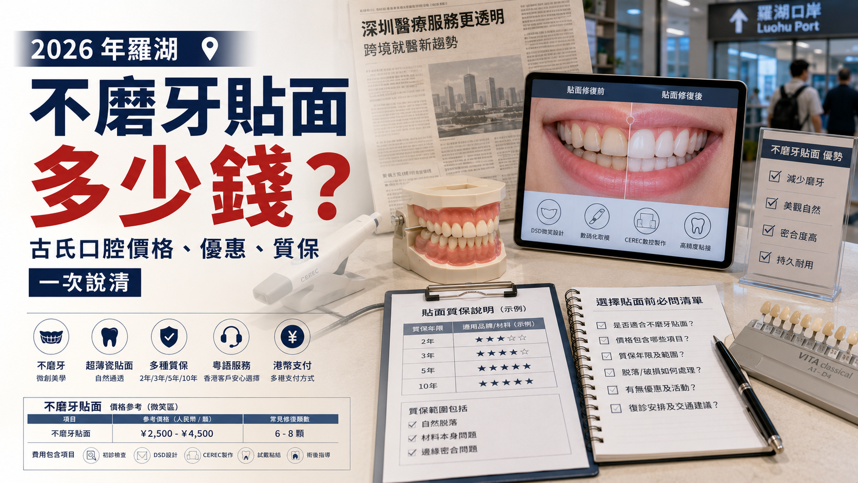 不磨牙贴面价格