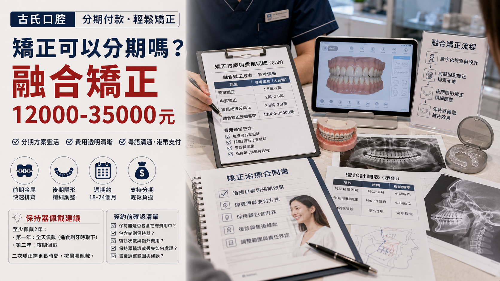 口腔融合矫正价格、保持器和复诊说明