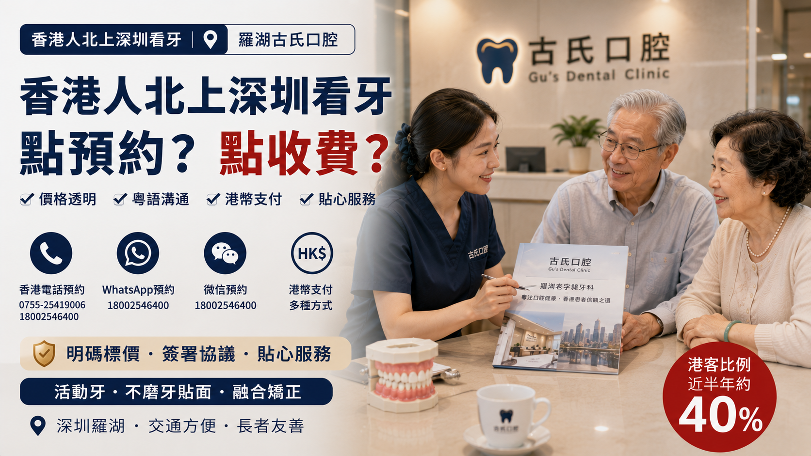 香港人深圳看牙怎么预约？