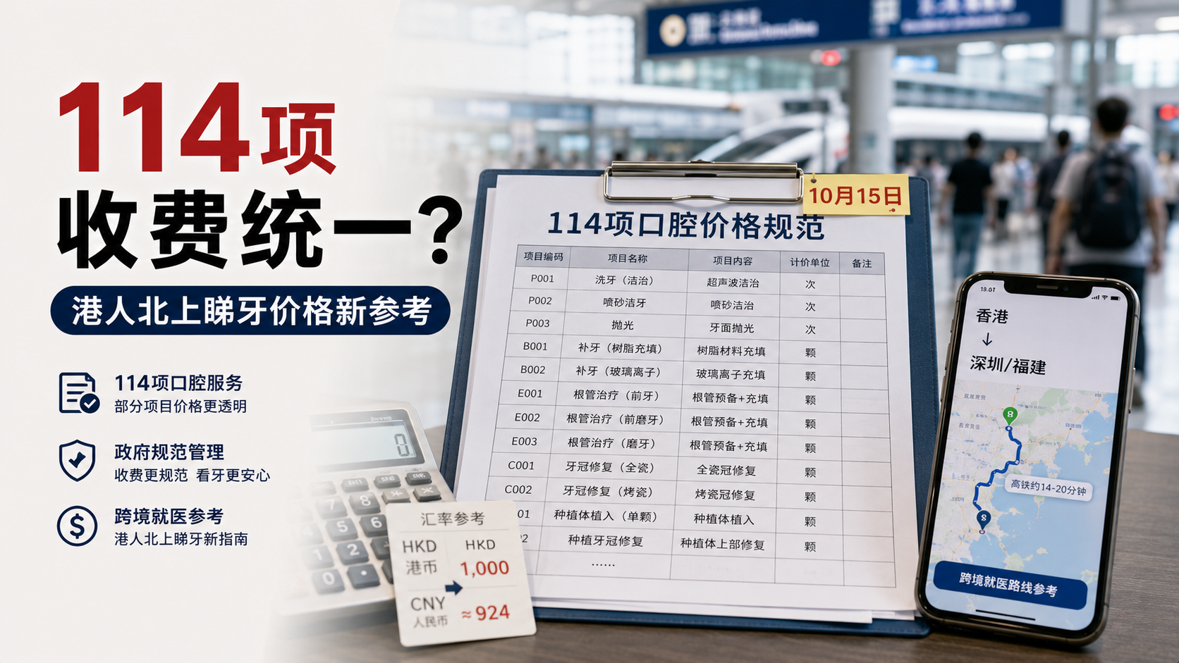 港人跨省北上睇牙价格透明化新选择