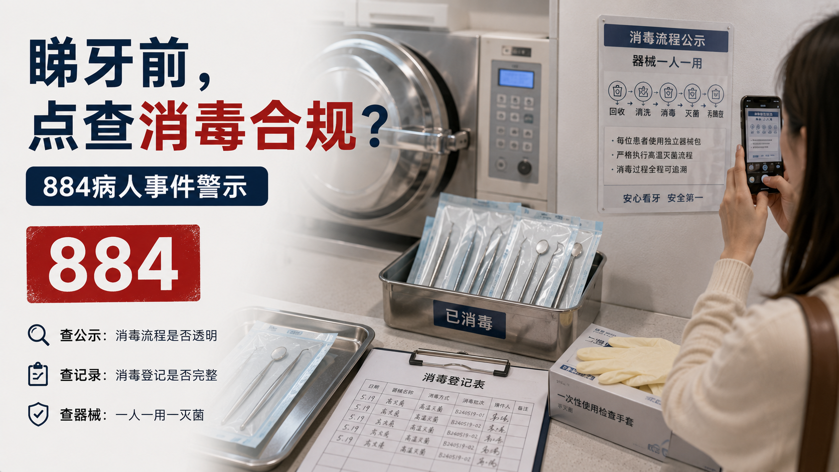 加拿大华人牙医器械未消毒884病人恐染艾滋2026