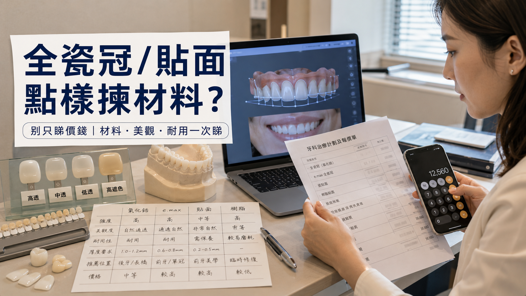 港人北上深圳做全瓷冠/貼面點樣揀材料+數碼化修復攻略