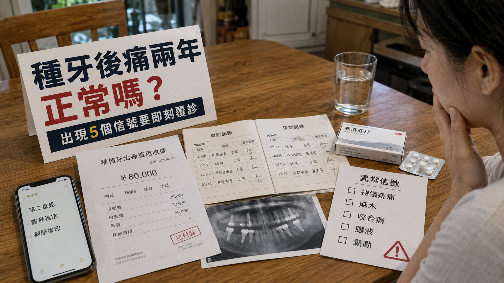 種牙8萬術後疼痛2年維權2026