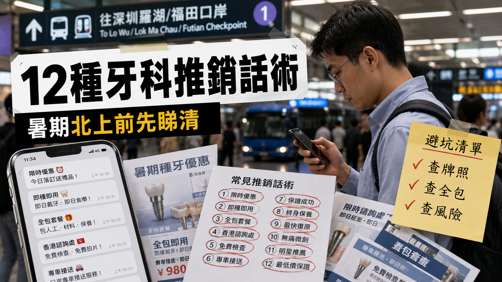 12種牙科推銷話術