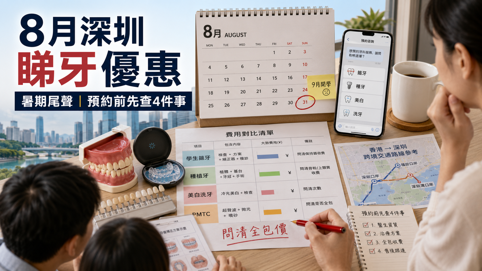 深圳牙科2026年8月優惠活動總攻略