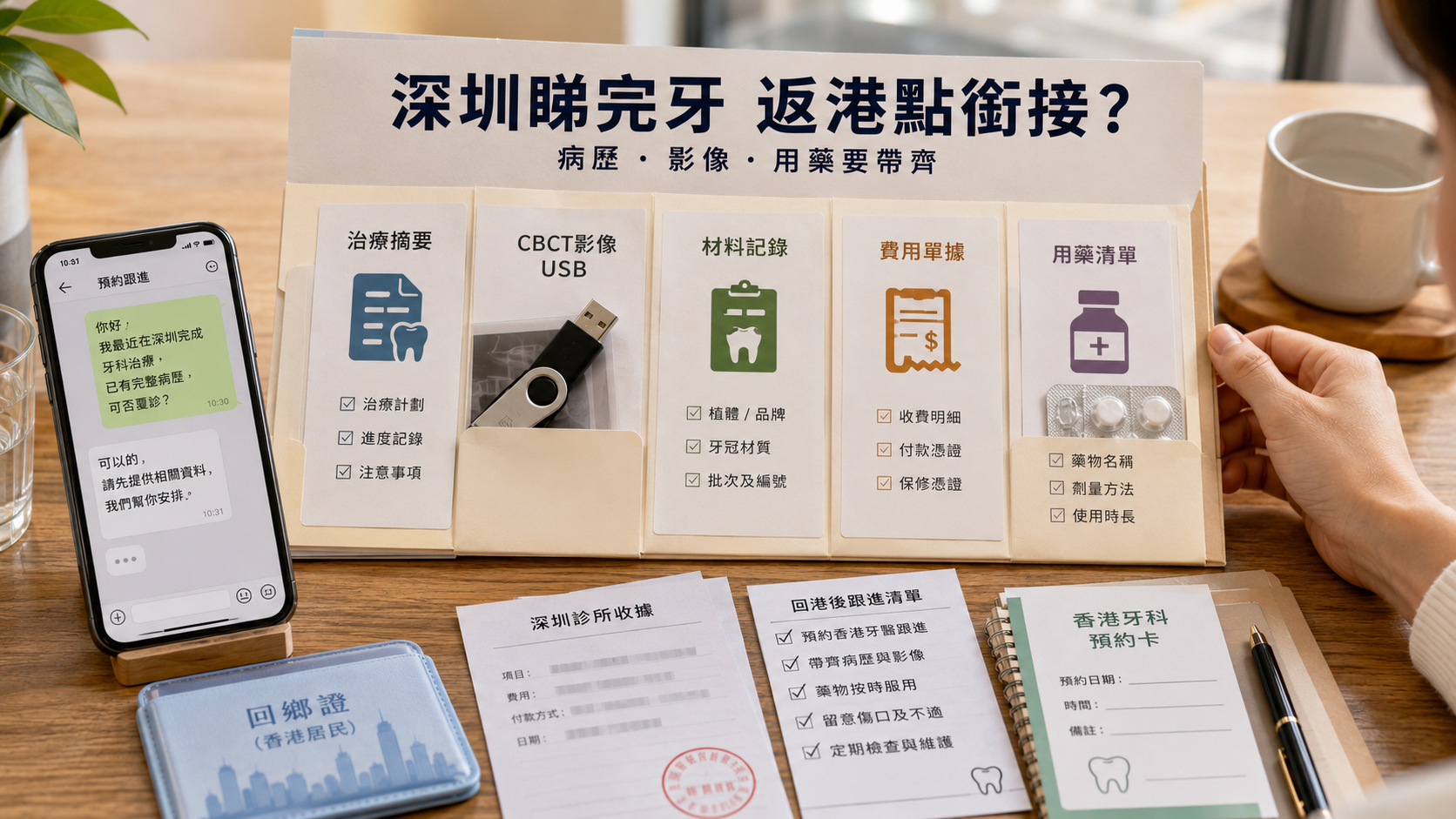 深圳睇完牙 返港點銜接？