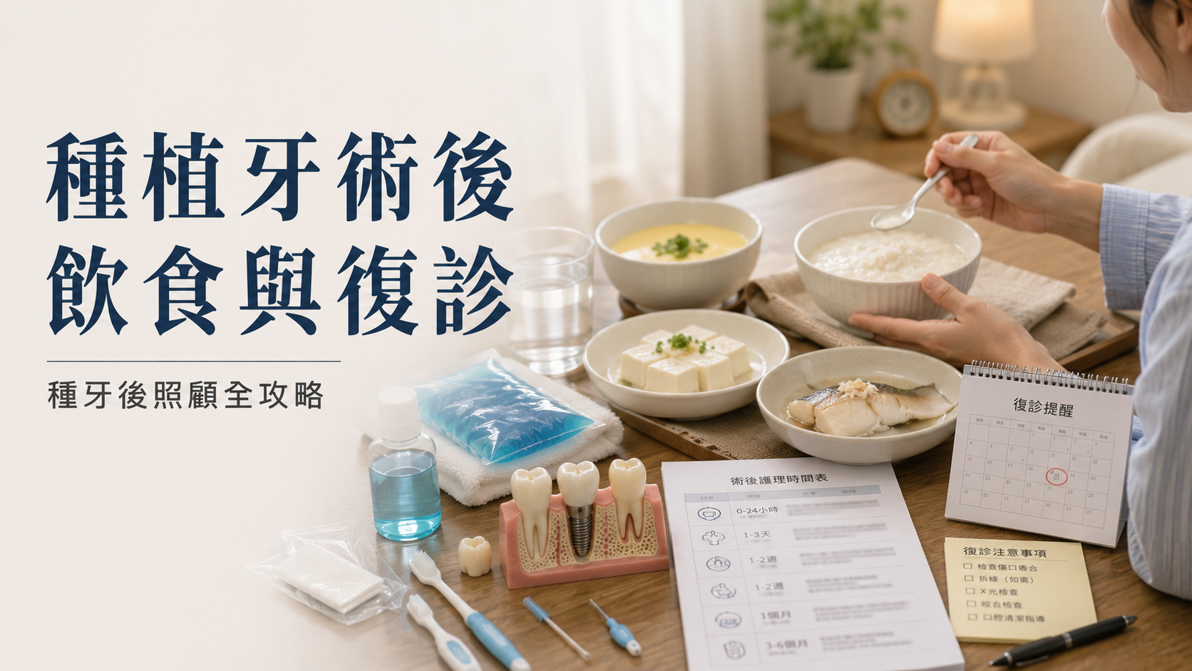 港人北上深圳種植牙術後飲食與復診2026｜種牙後照顧全攻略