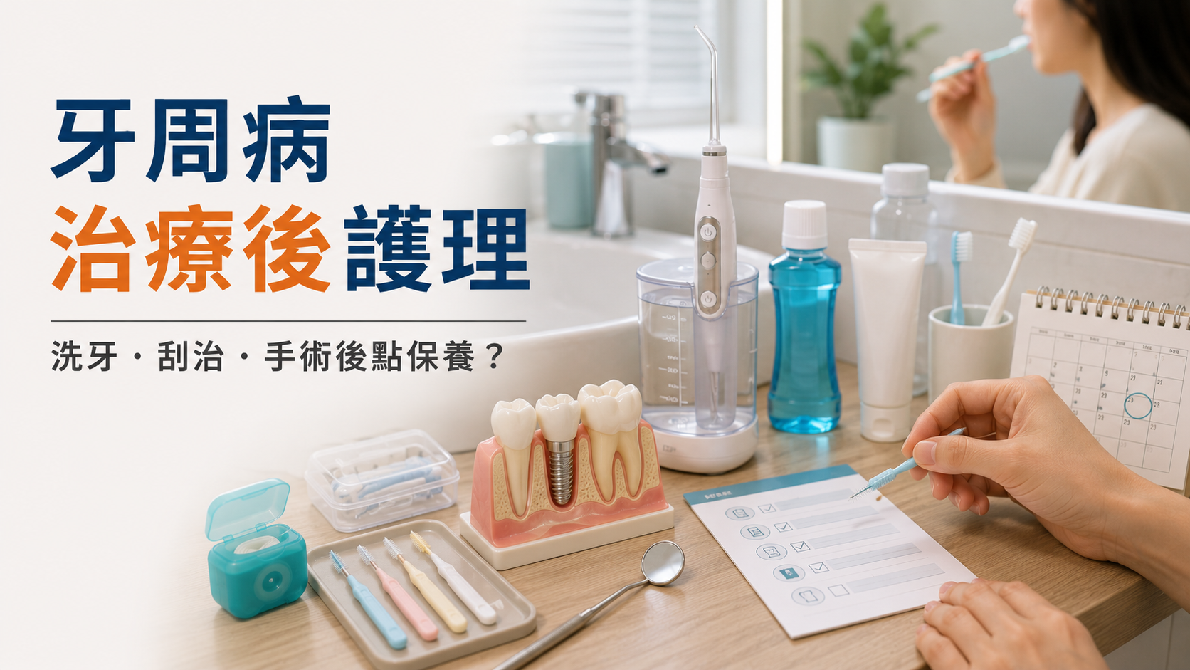 港人北上深圳牙周病治療後護理2026｜洗牙、刮治、手術後點保養？