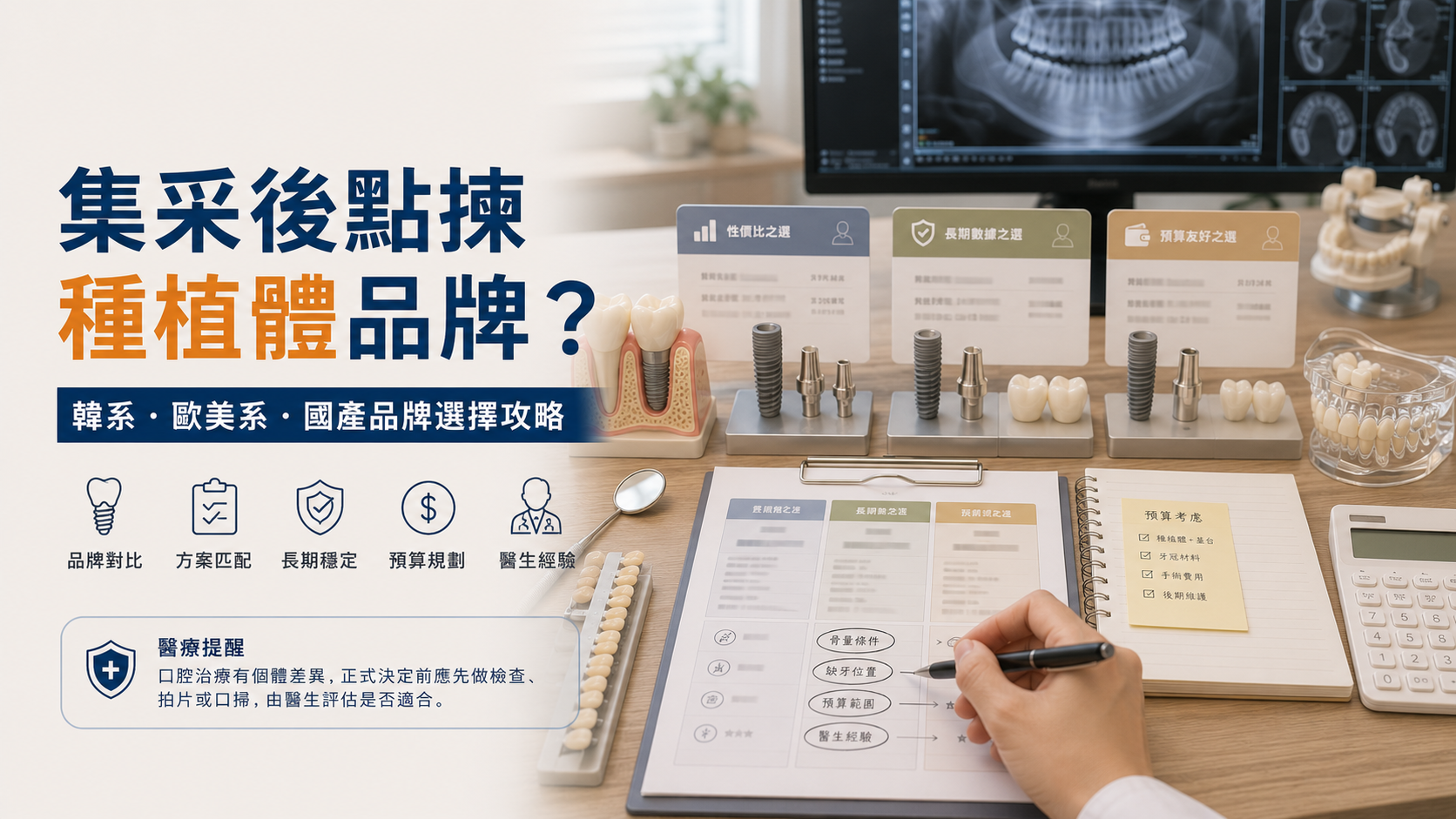 種植牙集采降價後，港人北上深圳點樣揀種植體品牌？