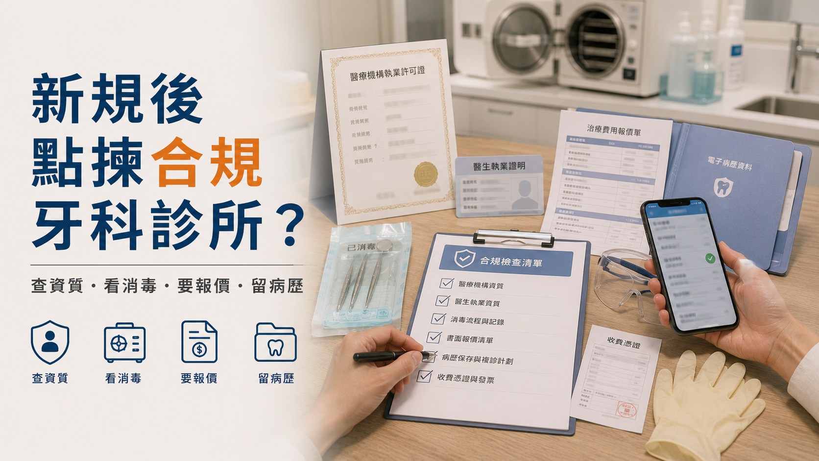 衛健委牙科診所新規執行後，港人北上深圳點揀合規診所？
