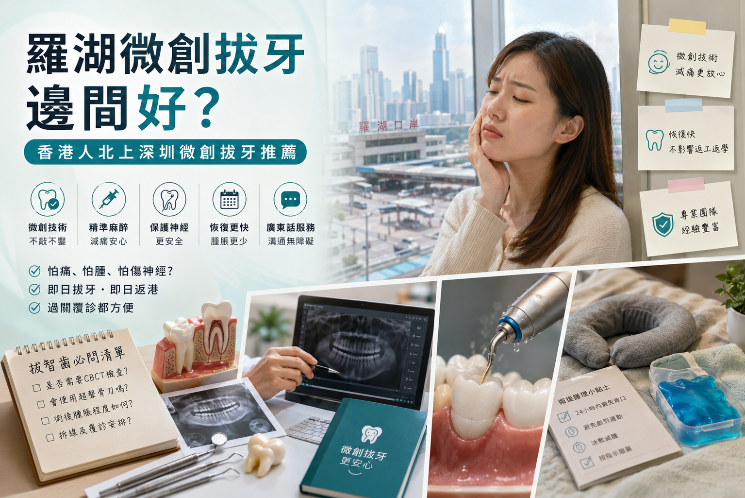 2026年香港人北上羅湖微創拔牙邊間好？走訪4家機構，從超聲骨刀到舒適化技術全對比