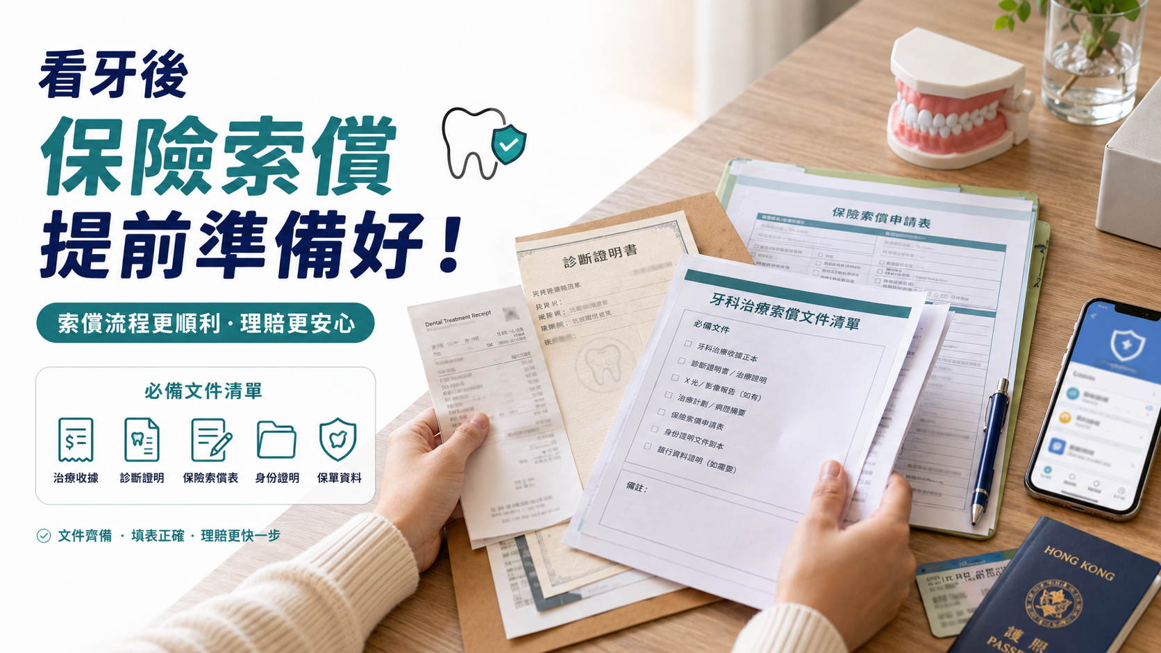 深圳睇牙後，保險理賠文件要齊
