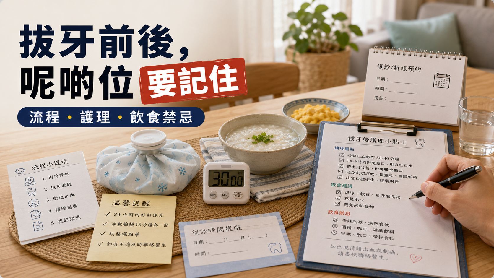 拔牙前後，呢啲位要記住