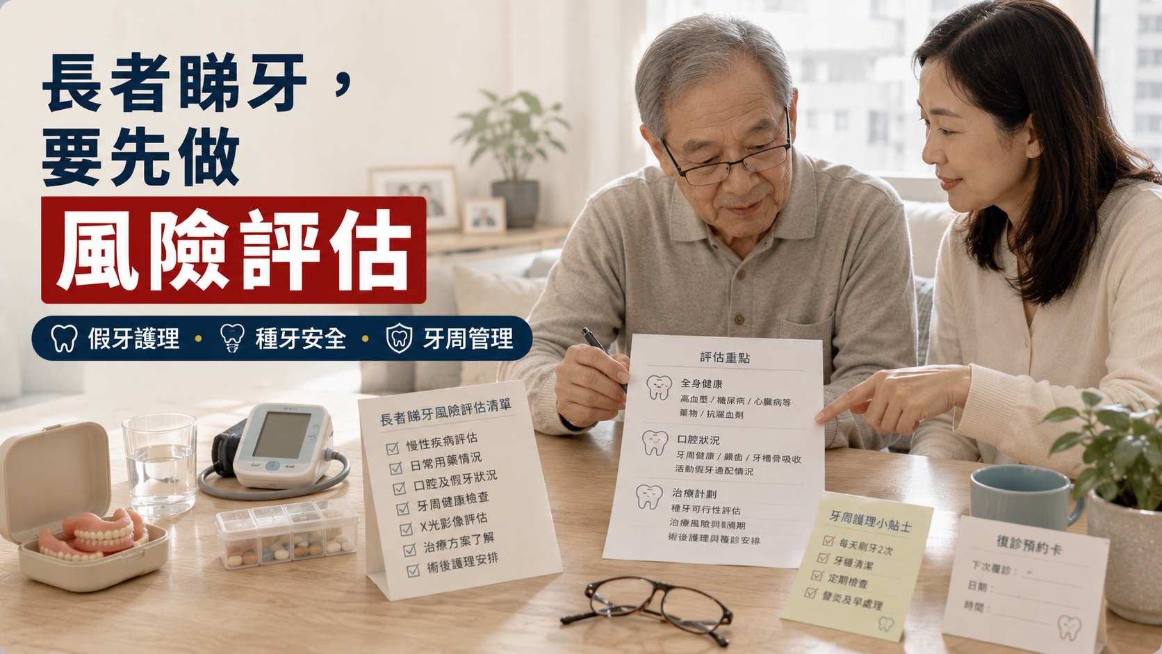 長者睇牙，要先做風險評估