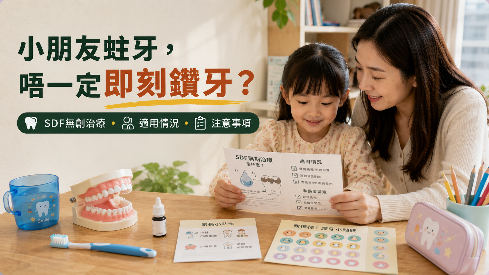 小朋友蛀牙，唔一定即刻鑽牙？