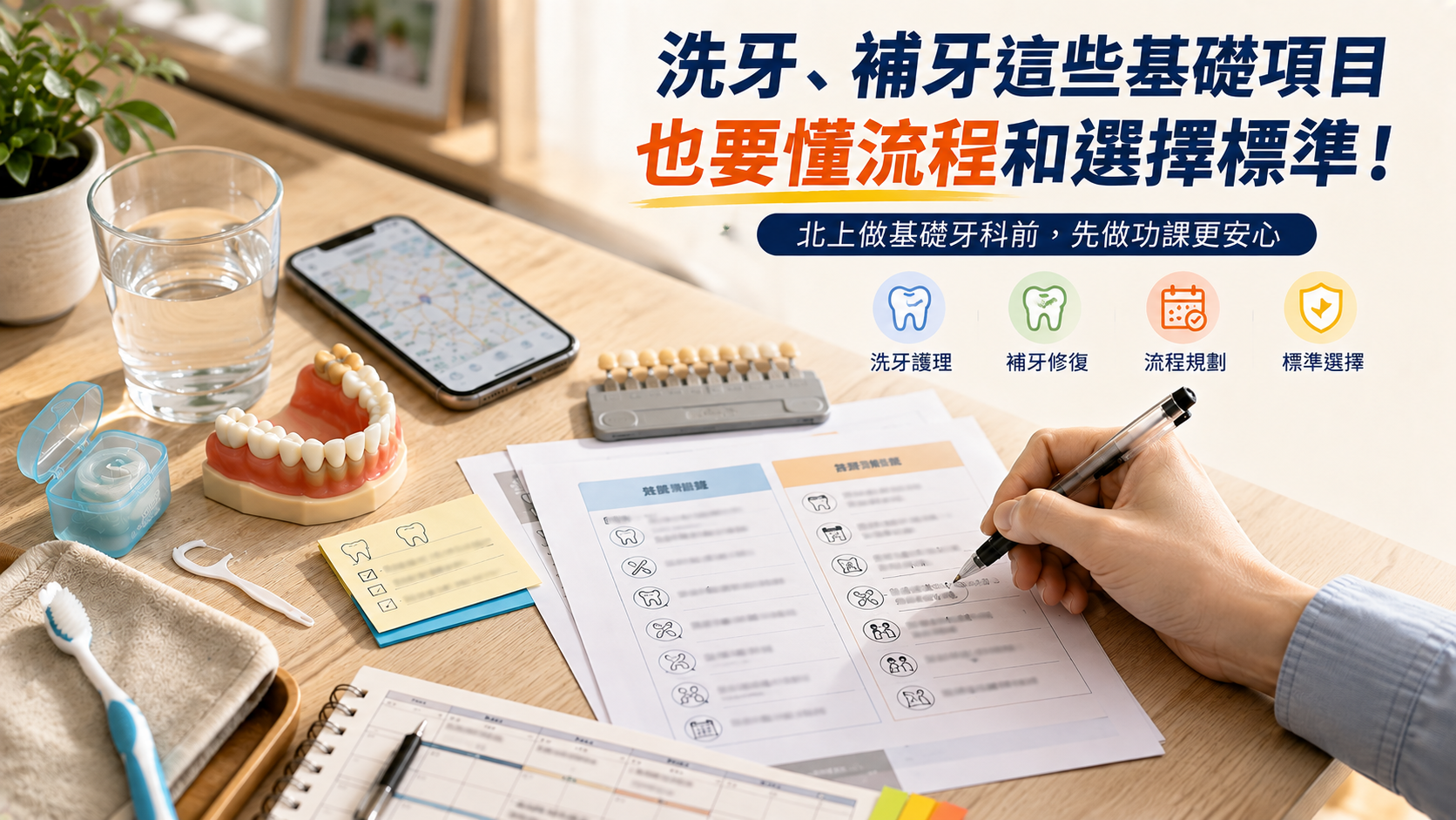 洗牙補牙點樣揀，先唔會踩坑？