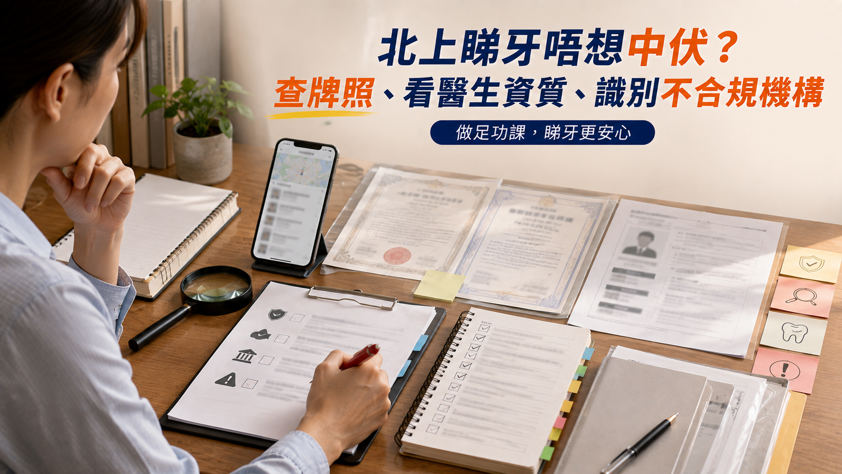 北上睇牙，點樣查診所係咪合規？