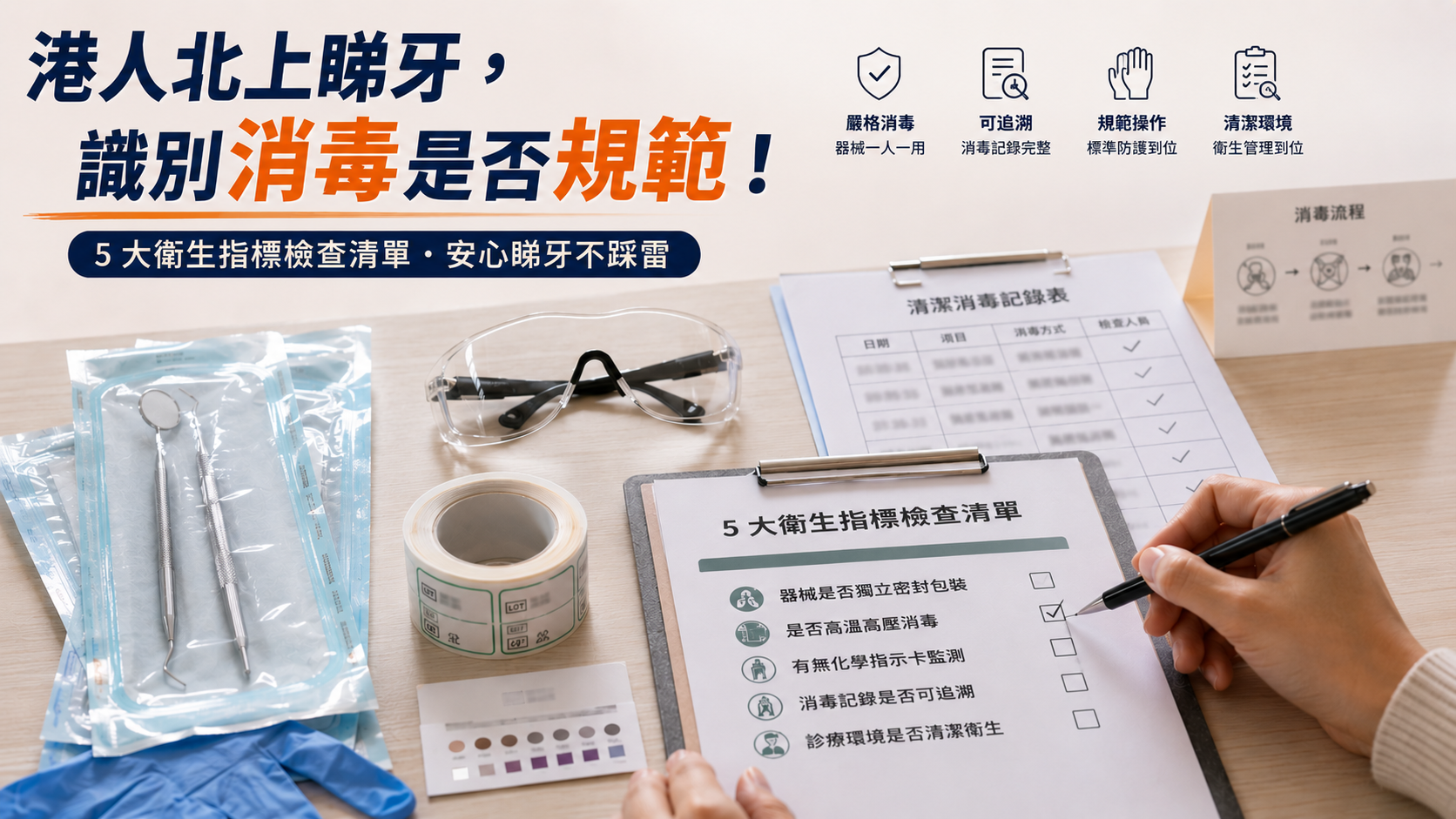 揀牙科，消毒安全點樣睇？