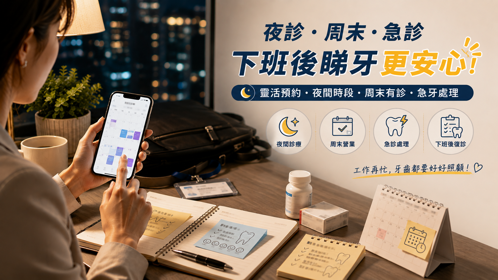下班先牙痛？夜診週末點揀