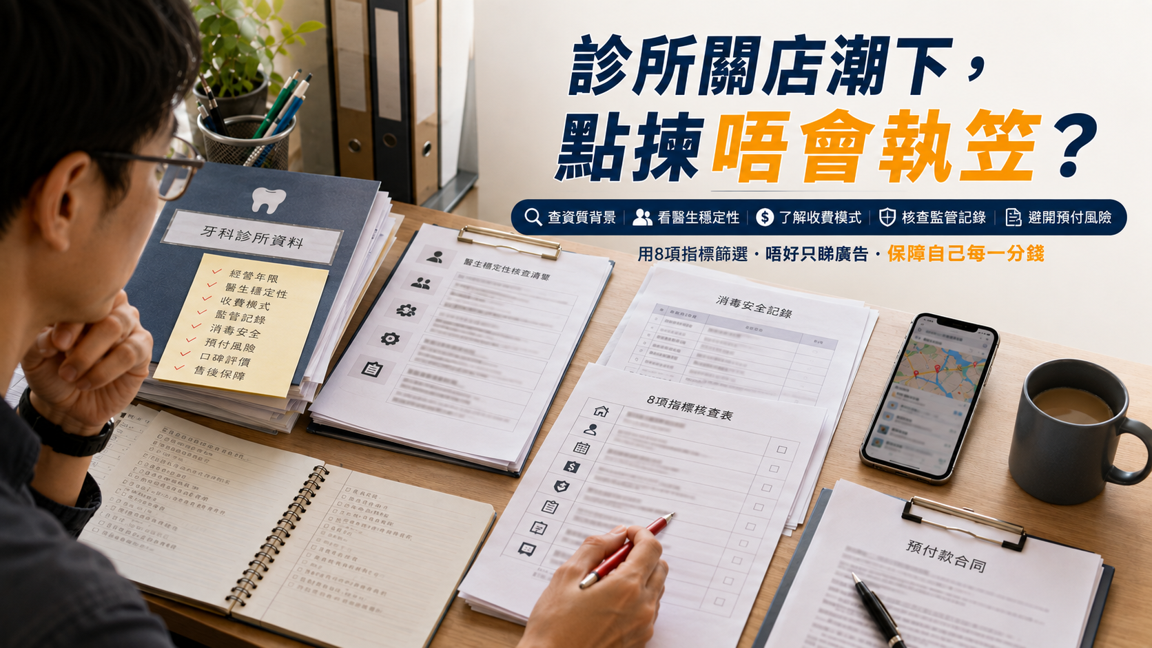 診所關店潮下，點揀唔易執笠？