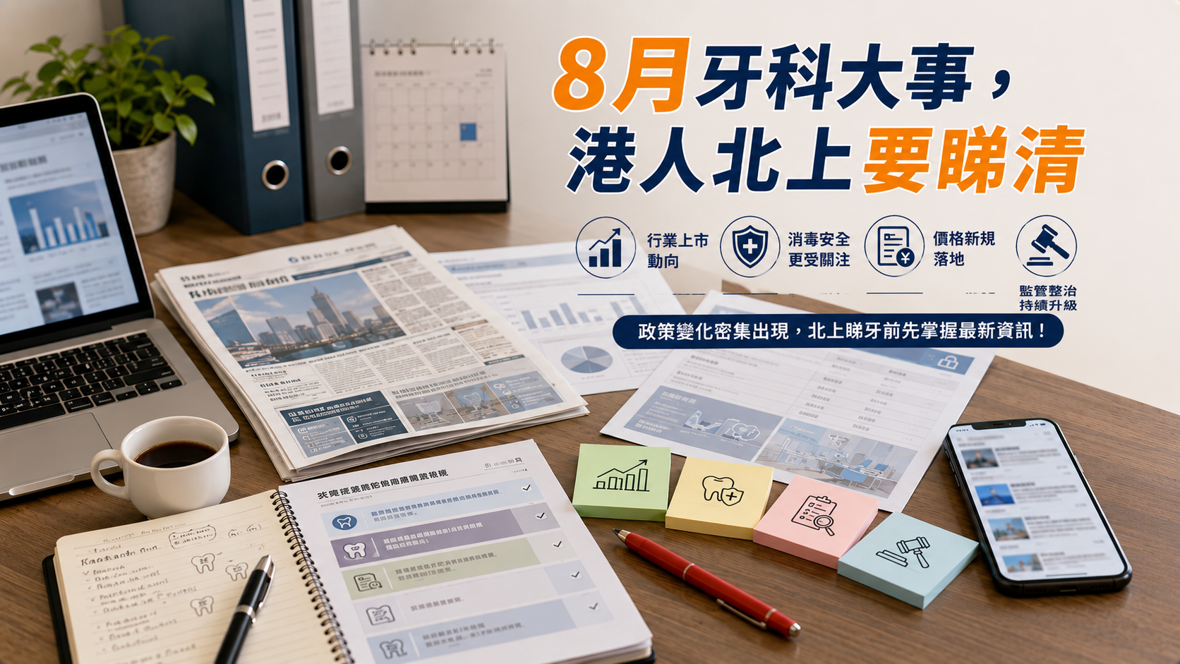 8月牙科大事，港人北上要睇清