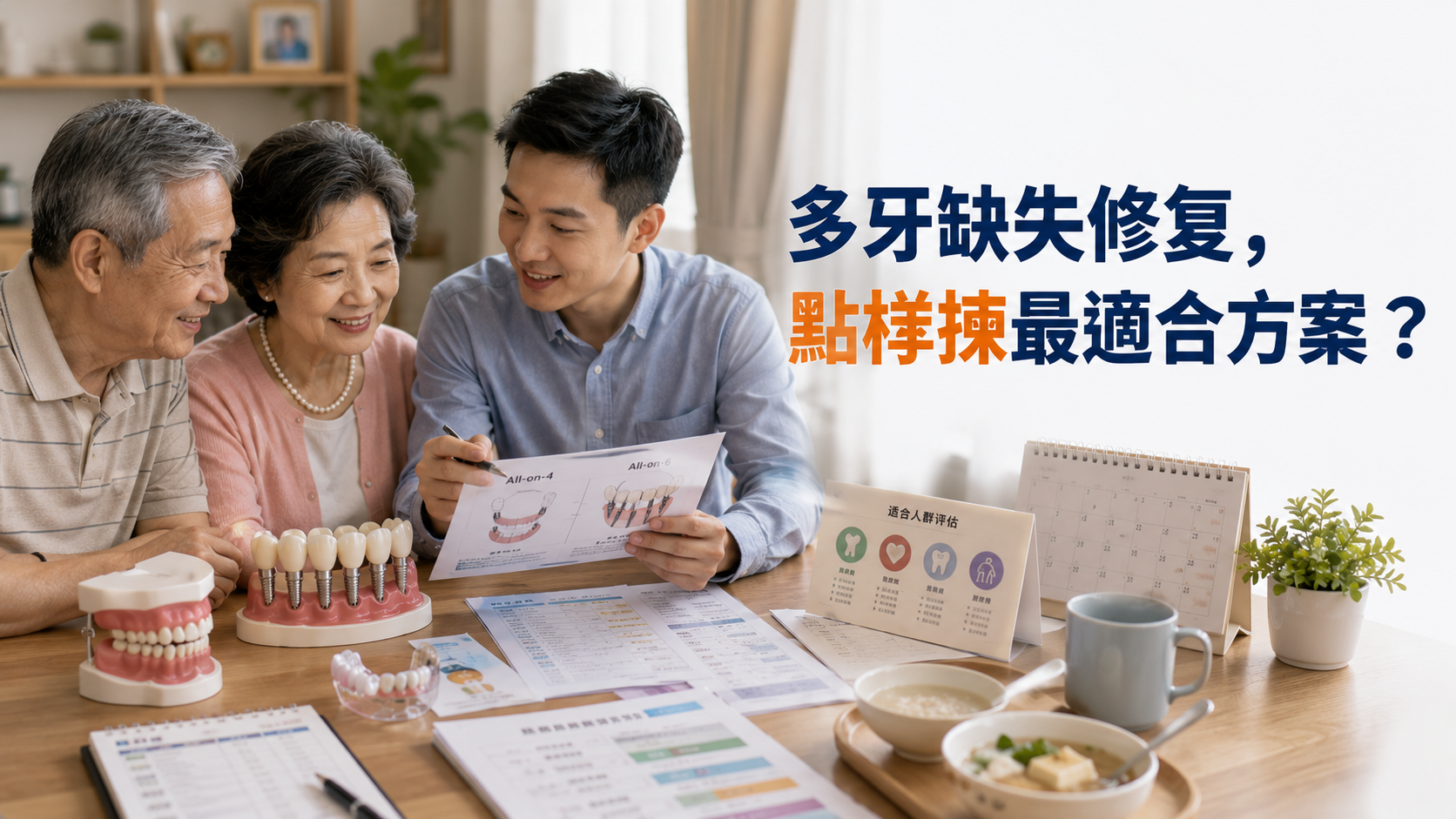 全口半口種牙，All-on-4/6啱唔啱？