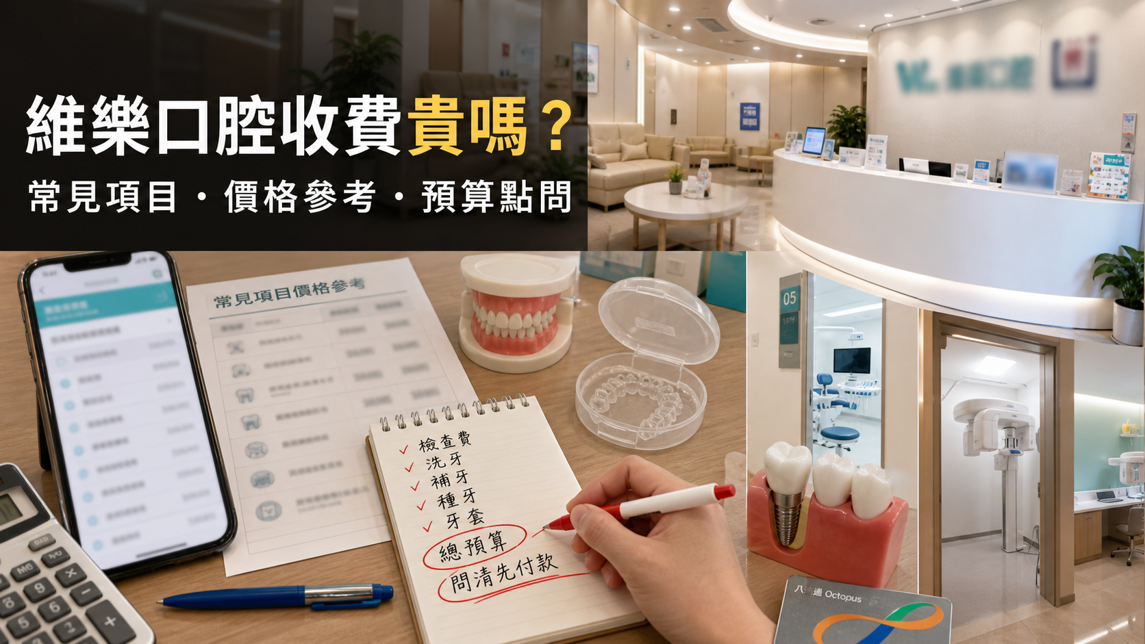 維樂口腔收費貴嗎？