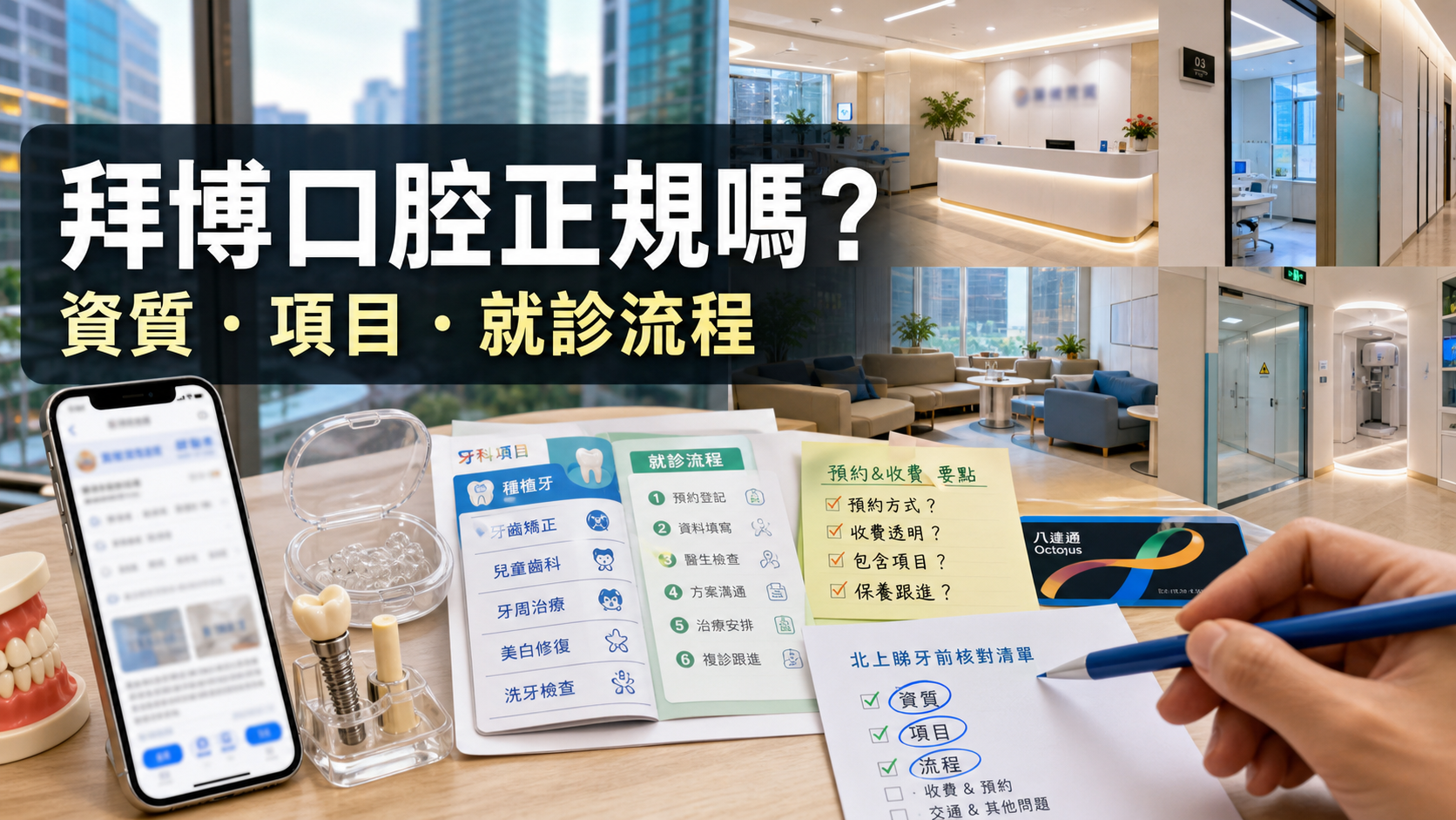 拜博口腔正規嗎？