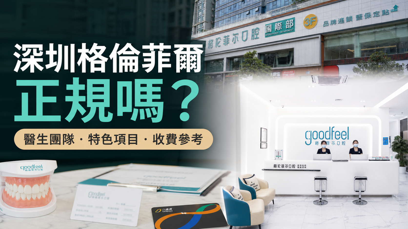 深圳格伦菲尔口腔医院正规吗？