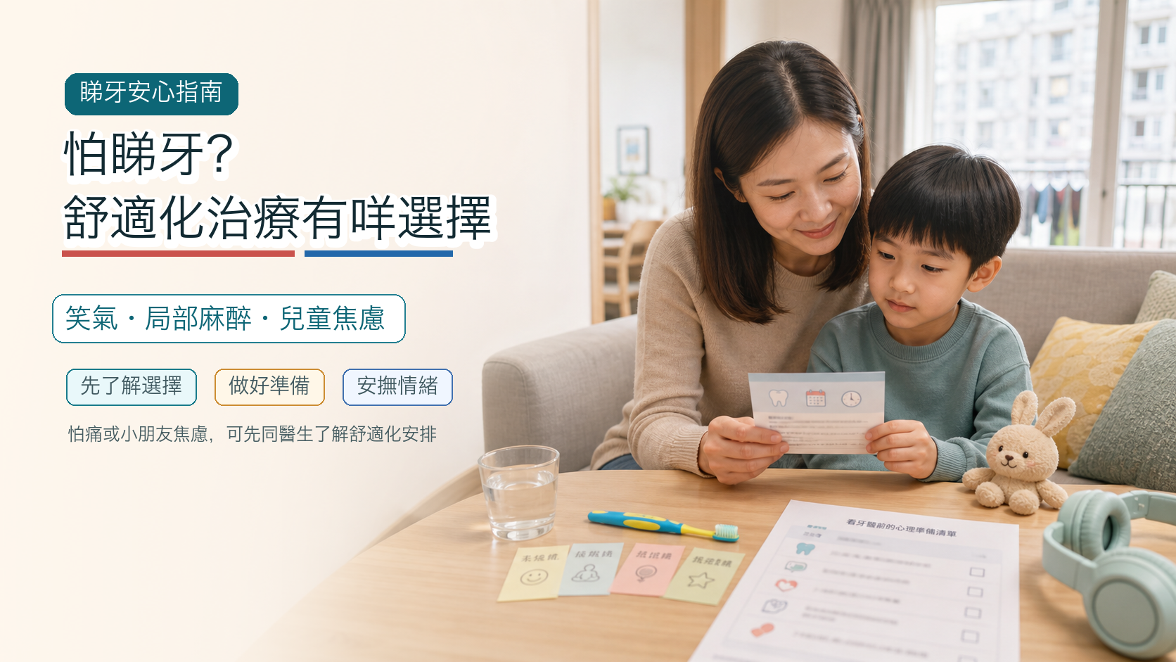 怕睇牙？舒適化治療有咩選擇