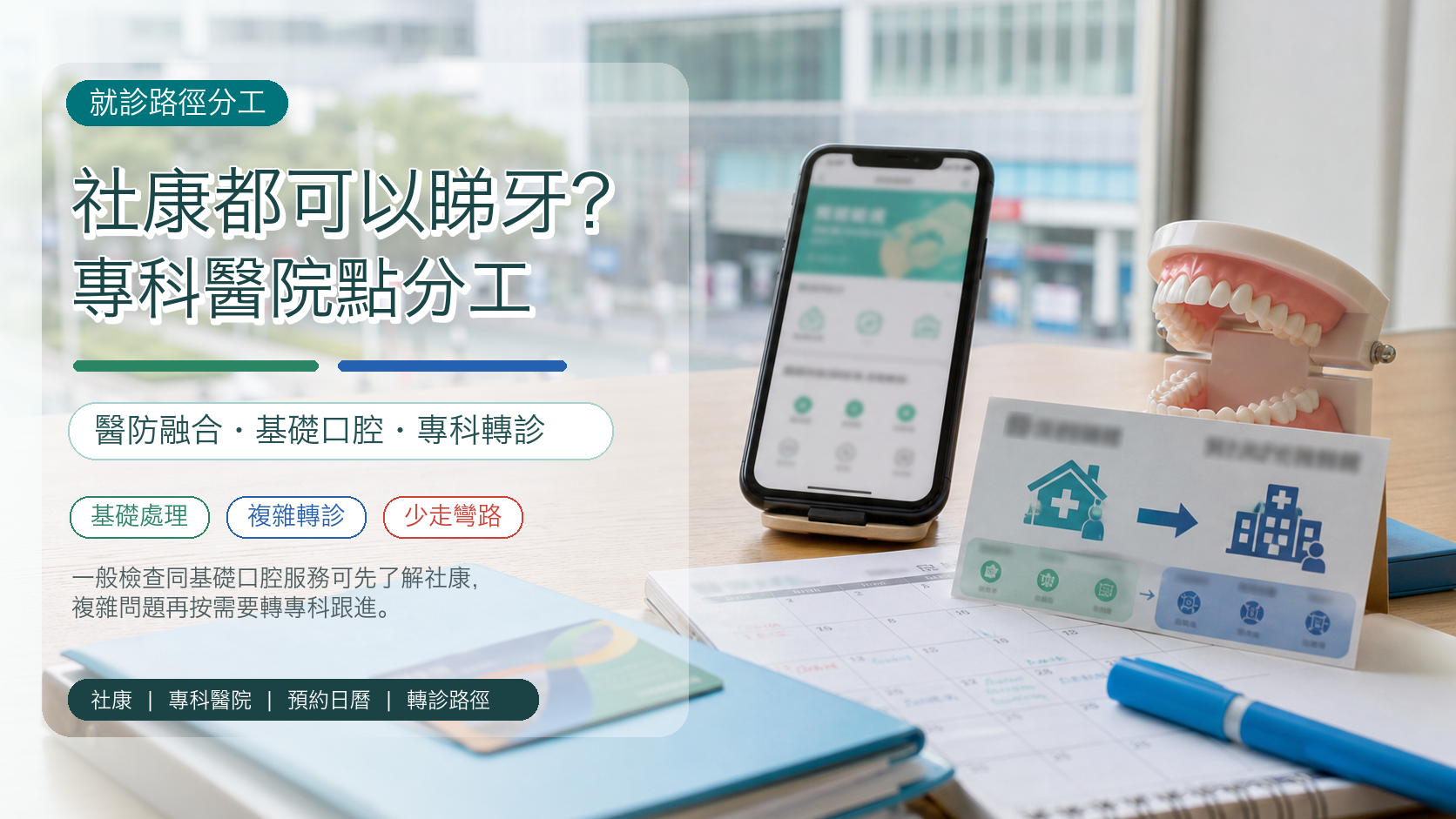 社康都可以睇牙？專科醫院點分工